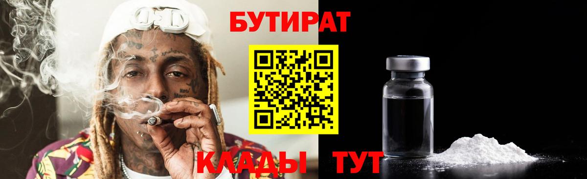 Бутират  Вход с VPN  Нурлат  Бутират оксибутират 