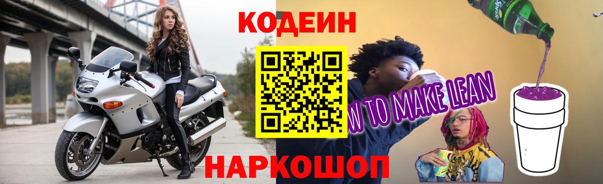 Кодеиновый сироп Lean напиток Lean (лин)  Вход с VPN  Кодеиновый сироп Lean напиток Lean (лин)  Нурлат 