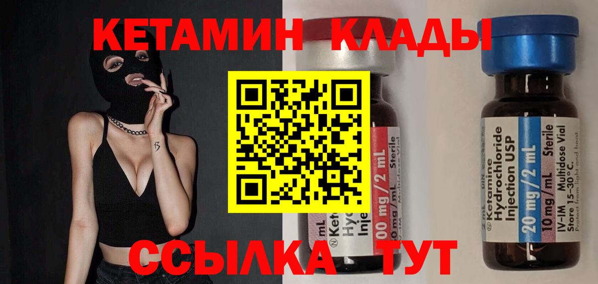 Кетамин ketamine  Вход с VPN  Нурлат 