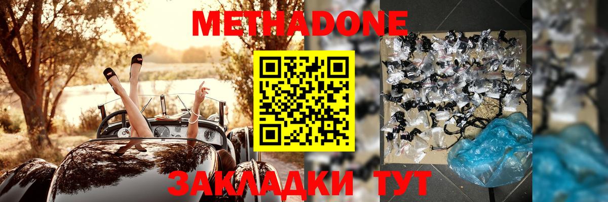 Метадон VHQ  Вход с VPN  Нурлат 
